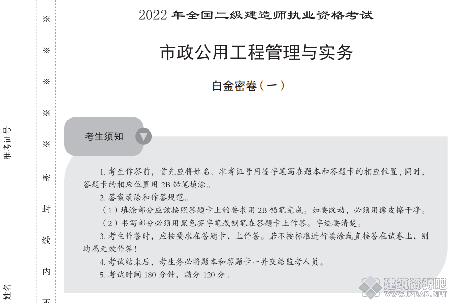 2022年二级建造师《市政公用工程管理与实务》白金密卷.png