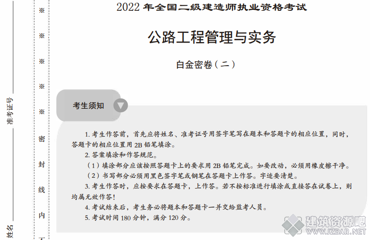2022年二级建造师《公路工程管理与实务》白金密卷.png