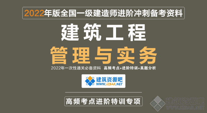 建筑实务高频进阶特训.png