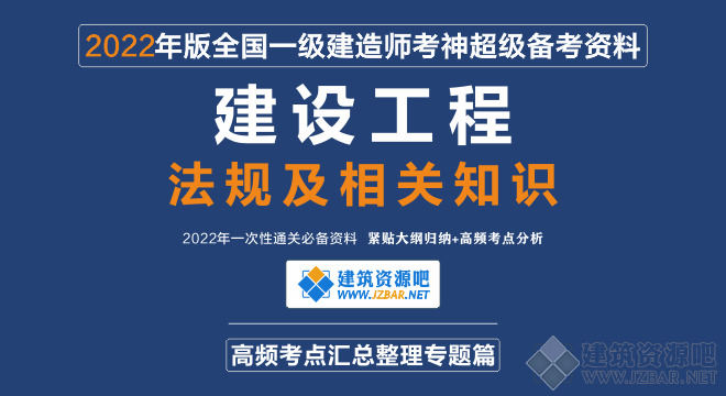 法规高频考点.png