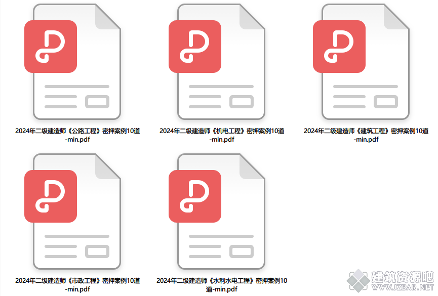 二建考前密押10题.png