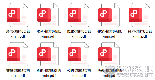 8页纸.png
